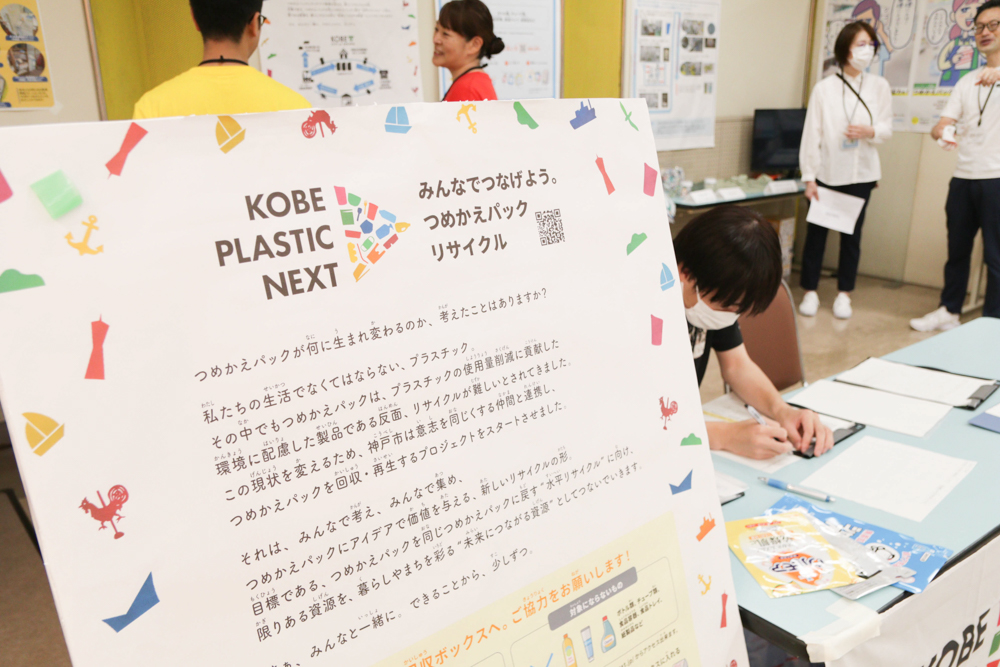 プラスチックのリサイクルについて学ぼう！
